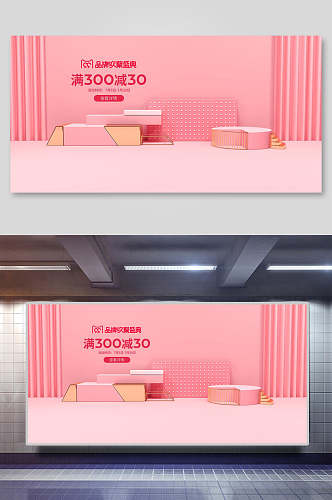 粉色电商促销展示台背景展板