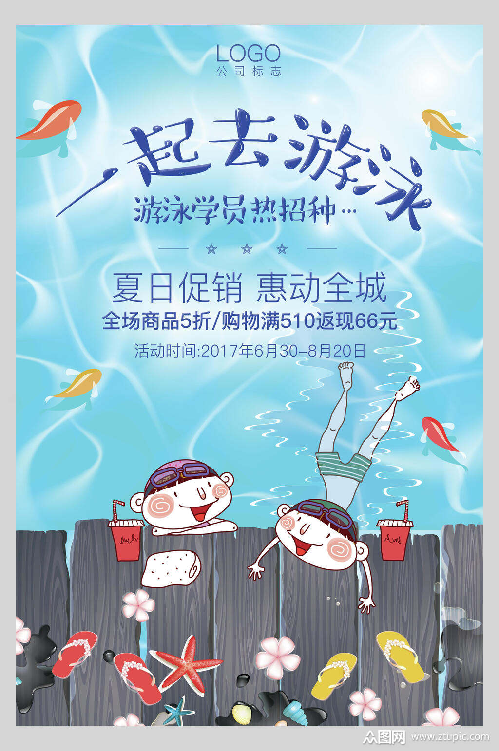 暑期游泳培训班招生海报模板下载-编号3251564-众图网