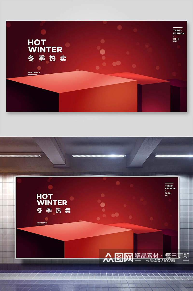 冬季热卖电商促销展示台背景展板素材