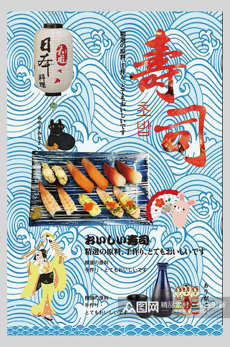 日料寿司矢量海报素材