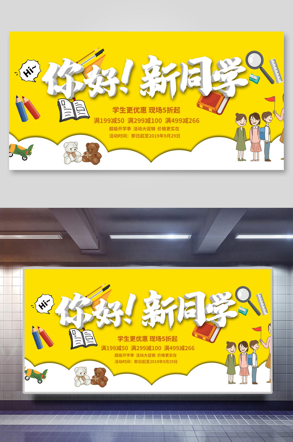 你好新同学幼儿园招生展板素材