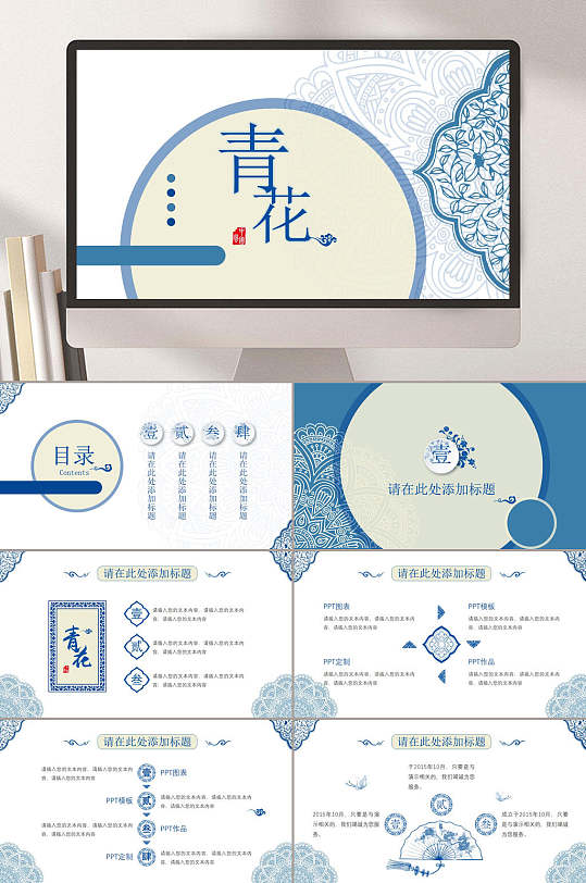 青色青花瓷器创意中国风PPT