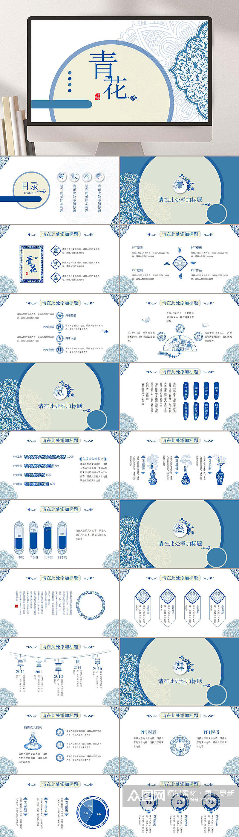 青色青花瓷器创意中国风PPT素材
