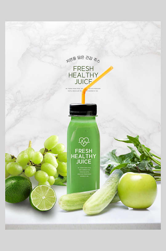 绿色葡萄苹果减脂鲜榨果汁饮料海报