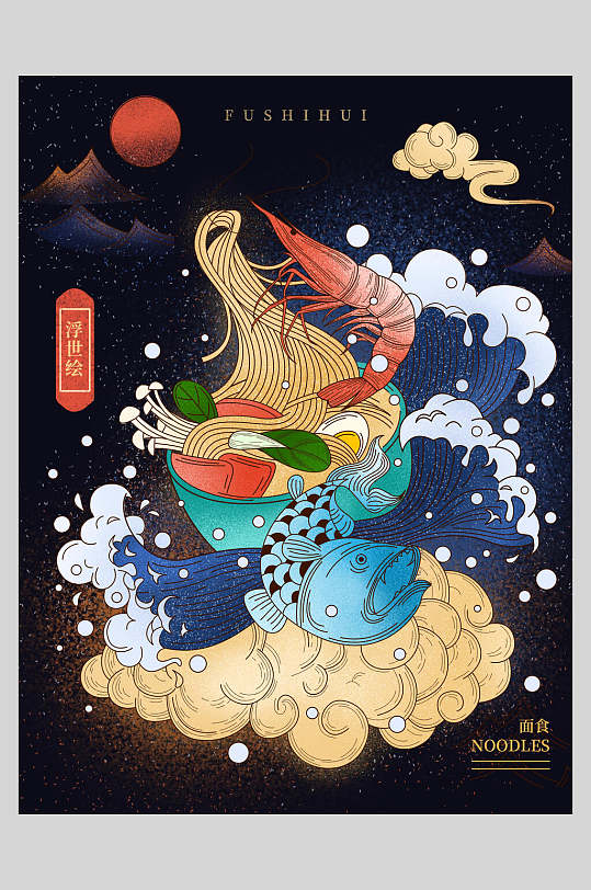 蓝色祥云海鲜面美食国潮海报