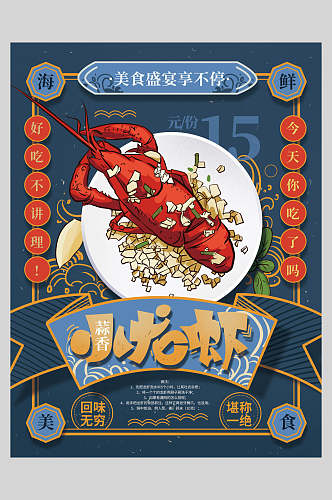 美味十足小龙虾美食国潮海报