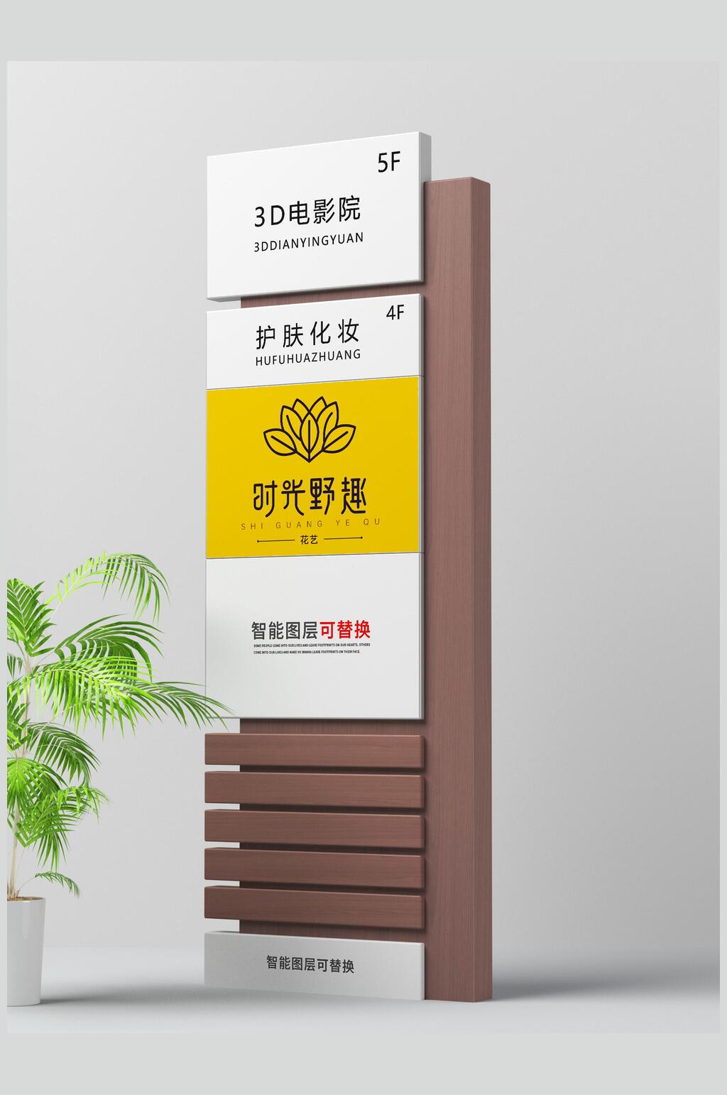 盆栽文字绿导视牌展示场景样机素材