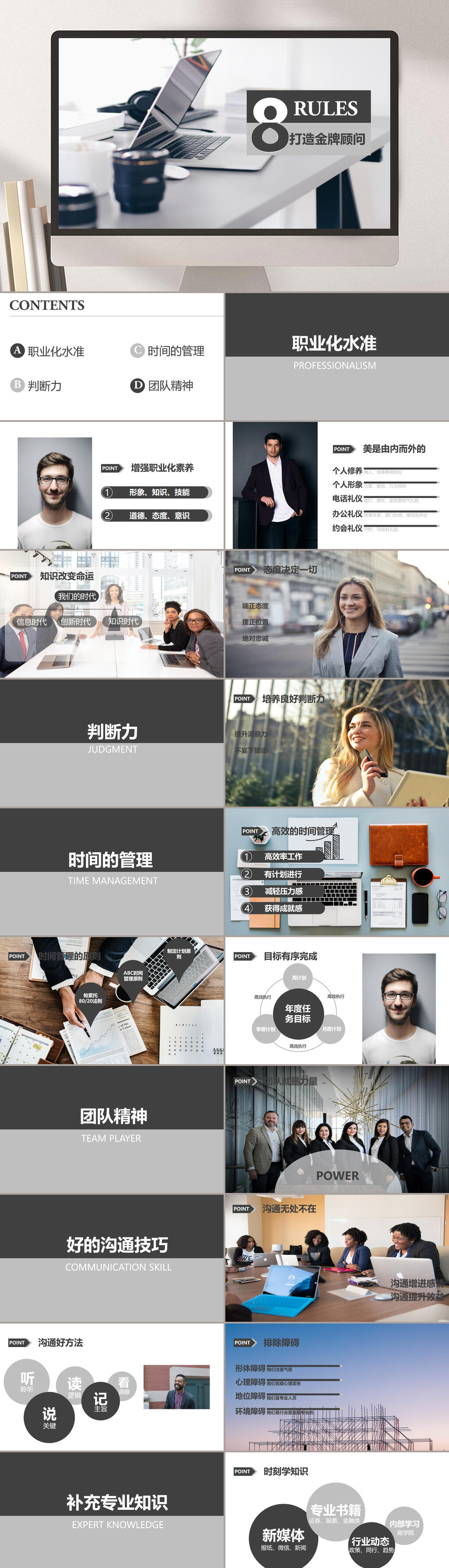 简洁企业员工时间管理PPT素材