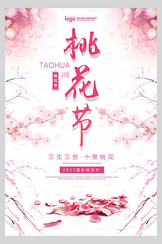 炫彩粉色十里桃花水墨禅意文化海报