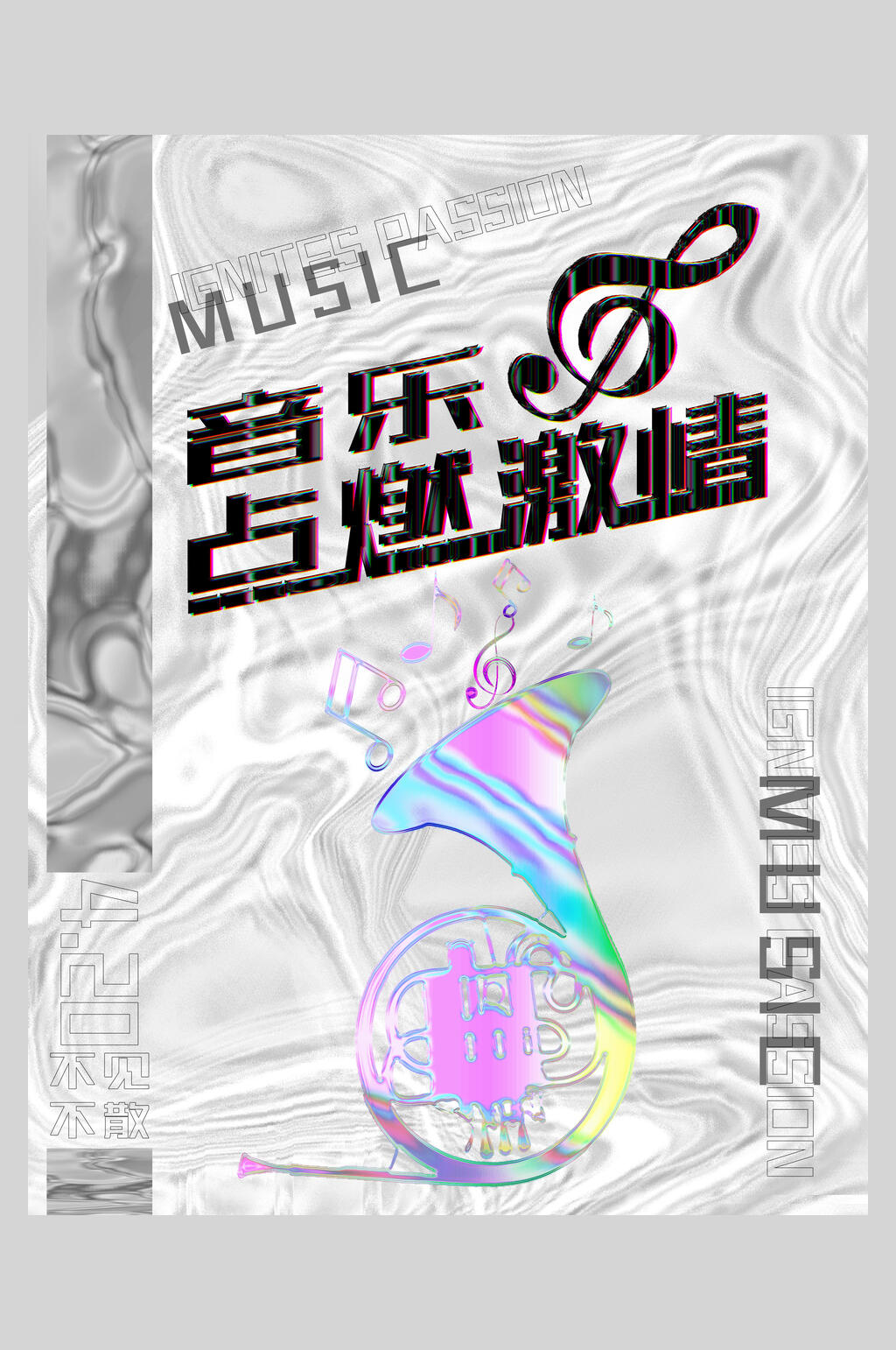 音乐点燃激情炫彩萨克斯潮流时尚海报素材