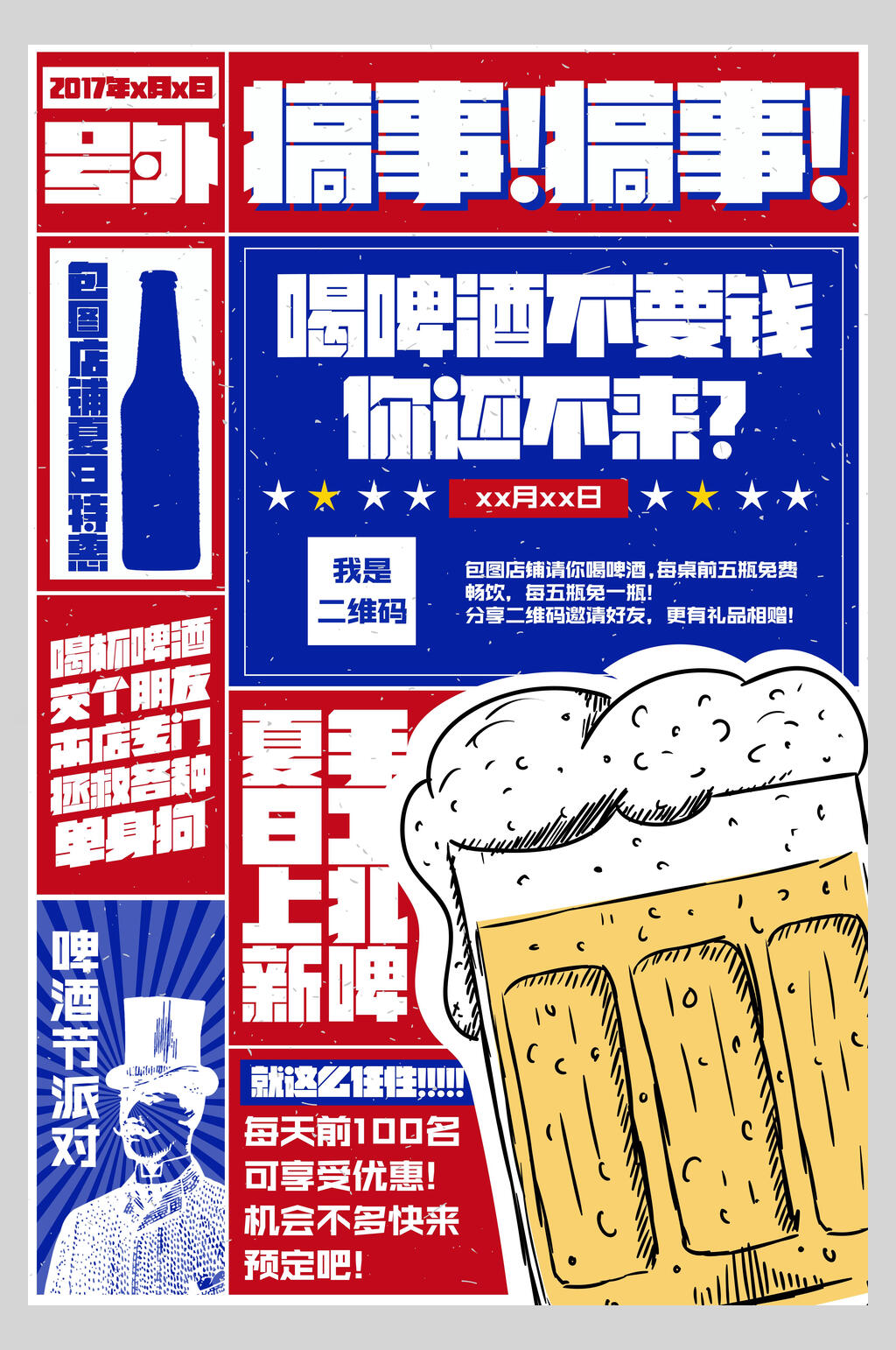 民国复古风夏季啤酒宣传海报素材