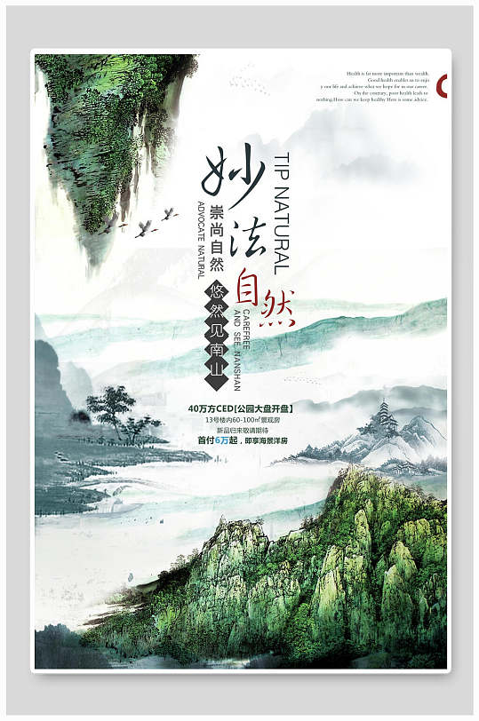 水墨风景画海报图片-水墨风景画海报设计素材-水墨风景画海报模板下载