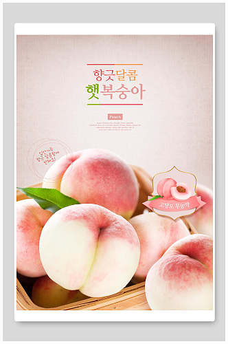 水蜜桃生鲜美食海报