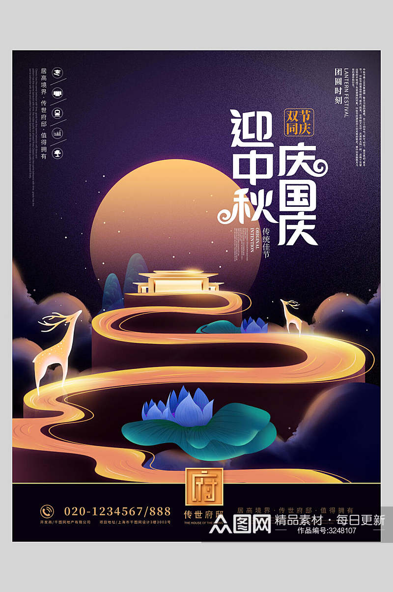 中国风古典国庆中秋海报素材