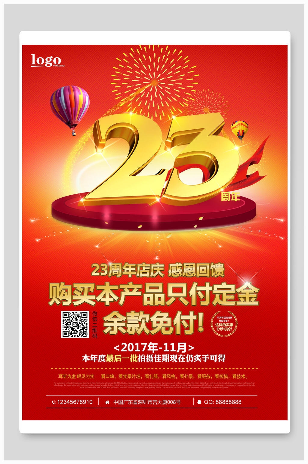 23周年庆促销宣传海报素材