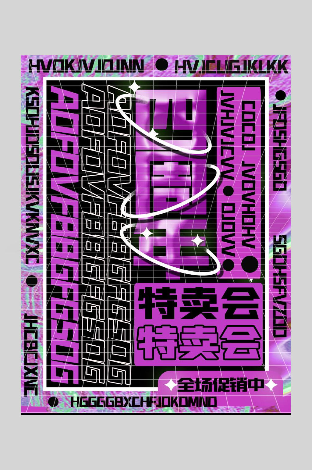 紫色周年特卖会潮流时尚海报素材