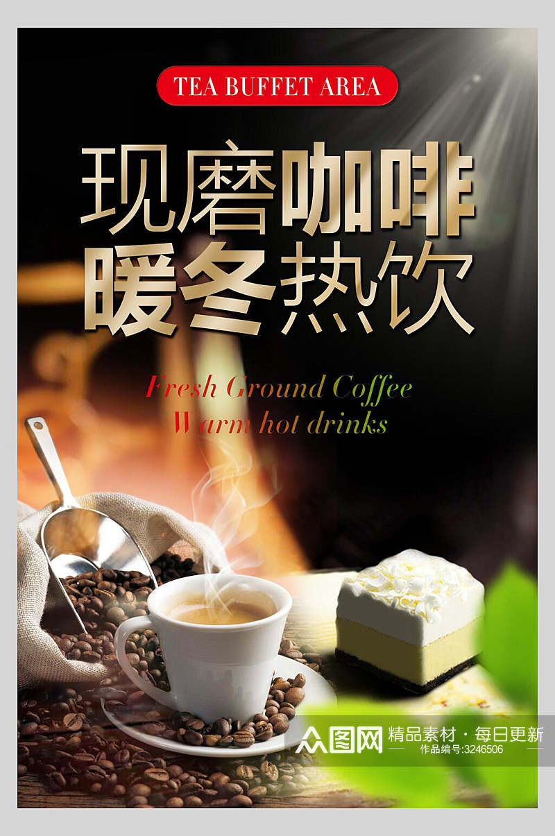 暖冬热饮咖啡宣传海报素材