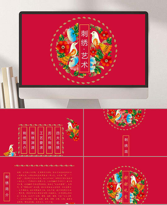 红色刺绣艺术传统淡雅中国风汇报PPT