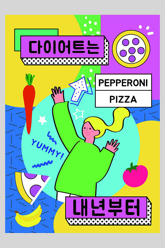 撞色系多彩卡通扁平化海报