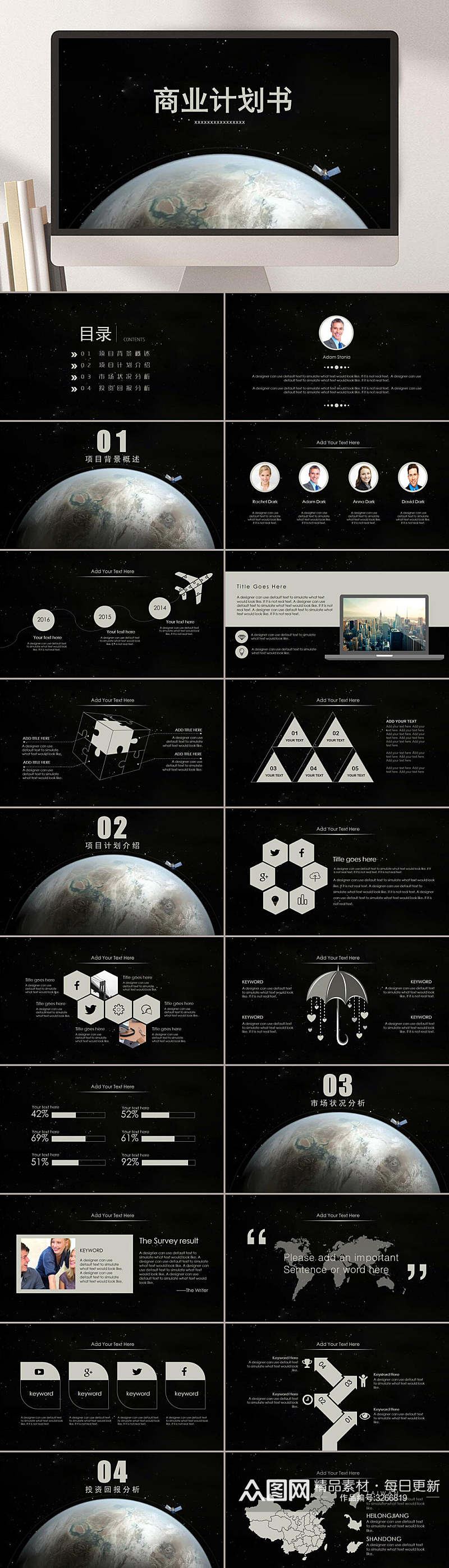 黑色简洁地球创业融资商业计划书PPT素材