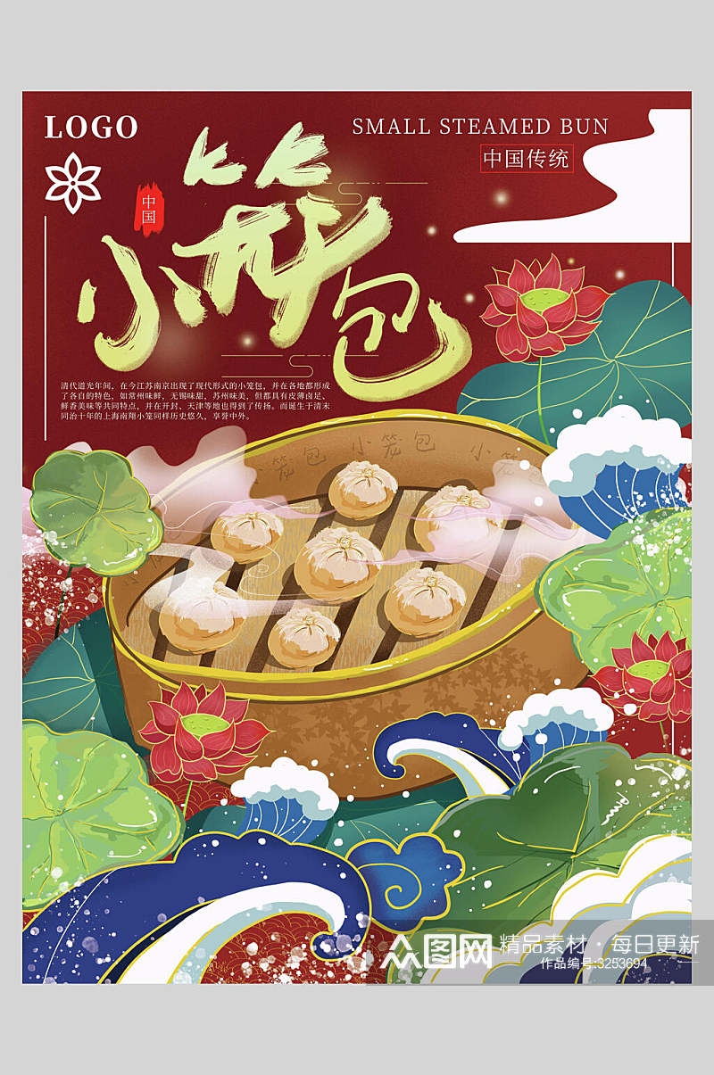 中国风小笼包美食国潮海报素材