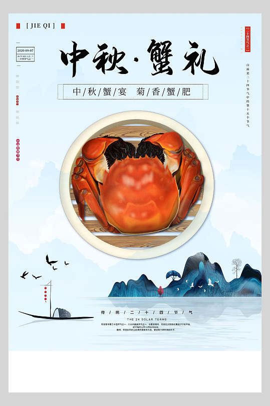 清新简约螃蟹美食海报