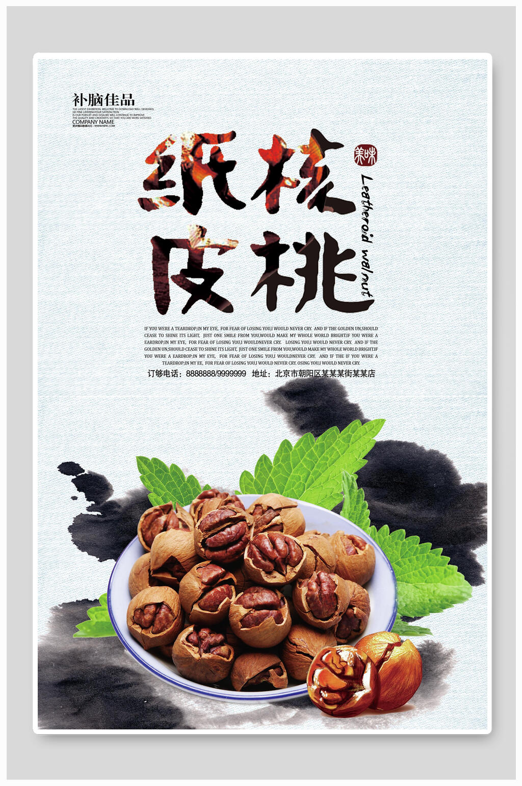 健康营养纸皮核桃干果坚果海报素材