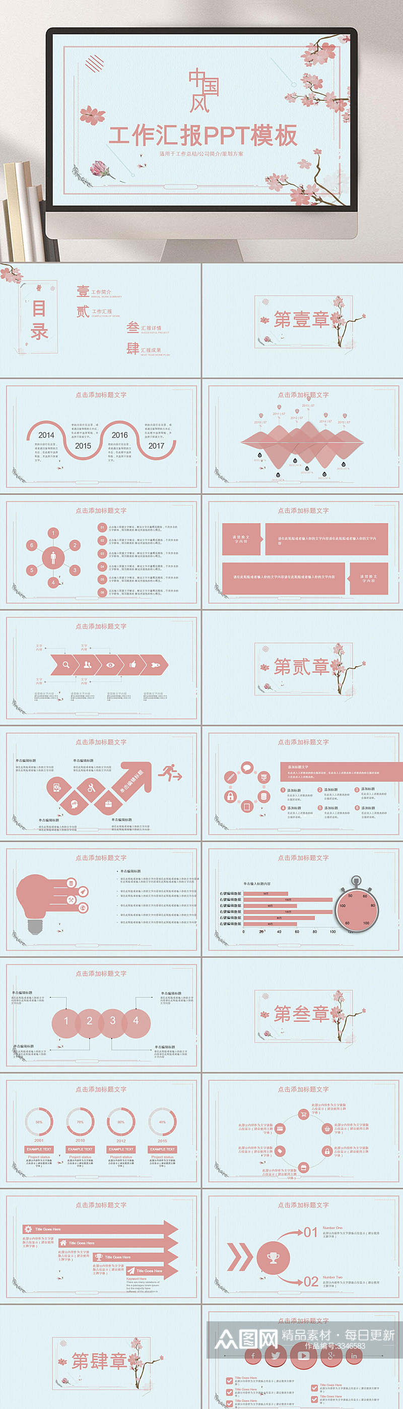 中国风工作汇报PPT素材