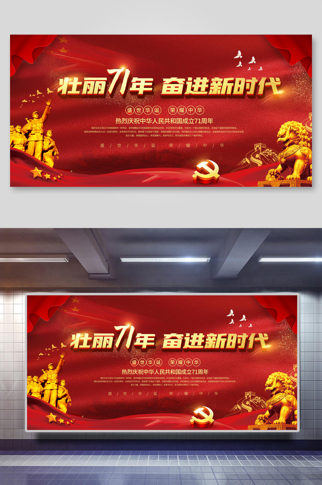 71年壮丽国庆节欢庆展板素材