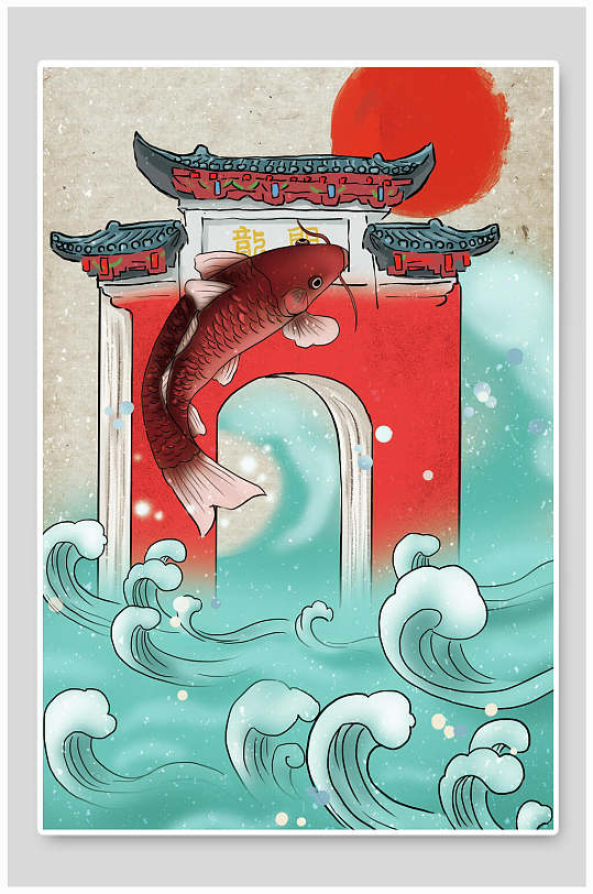 鱼跃龙门高考插画海报