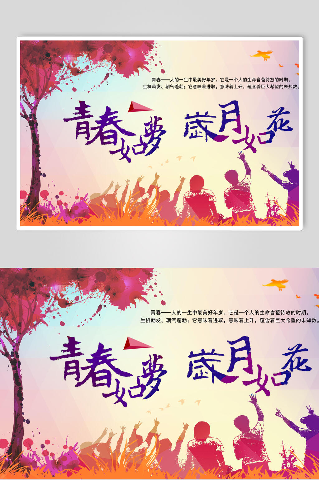 梦幻青春如梦岁月如花毕业海报素材