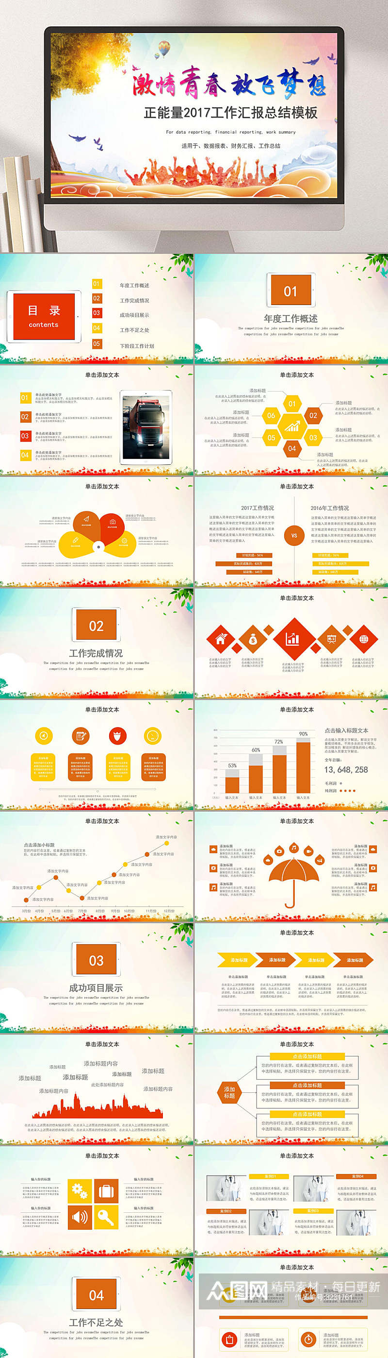 激情青春放飞梦想企业励志正能量PPT素材