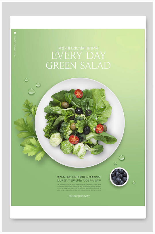 绿色沙拉美食水果蔬菜海报