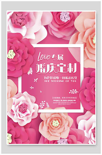 粉紫色花朵爱的专属婚庆定制婚庆婚礼海报