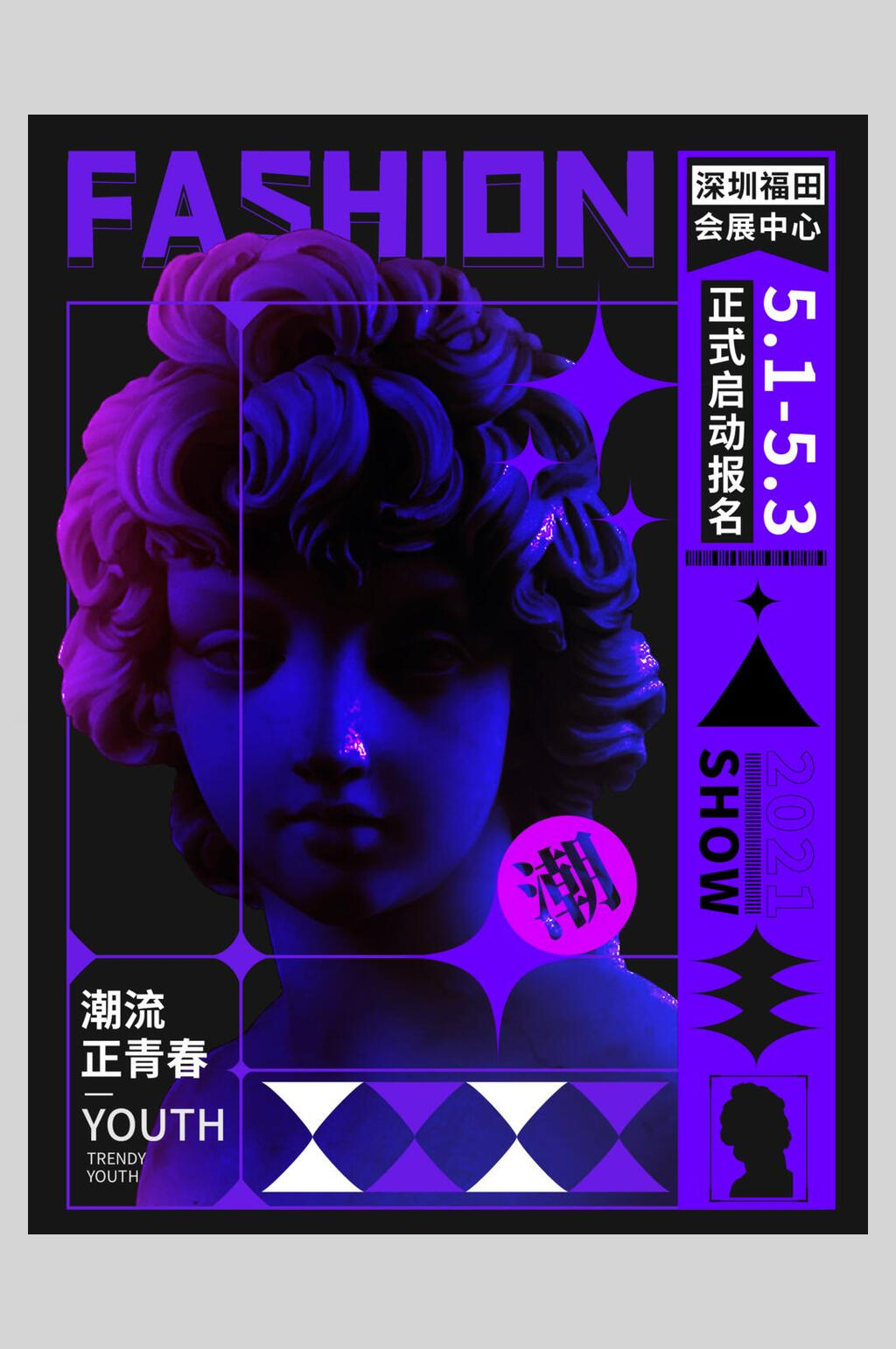 紫色潮流青春石膏人流潮流时尚海报素材