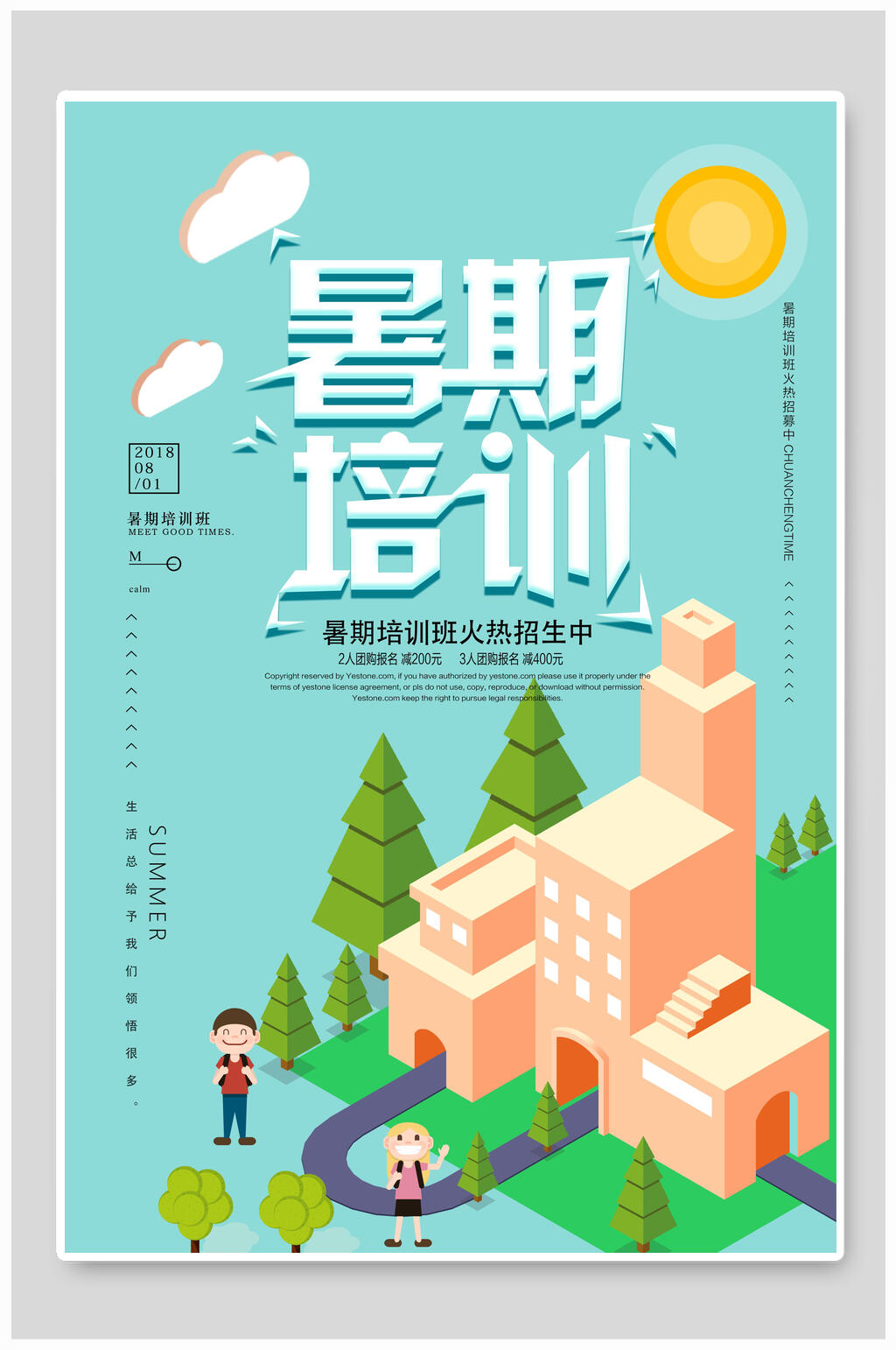 暑期培训招生扁平化等距立体海报素材
