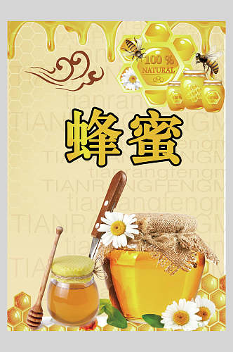 蜂蜜蜂糖宣传海报