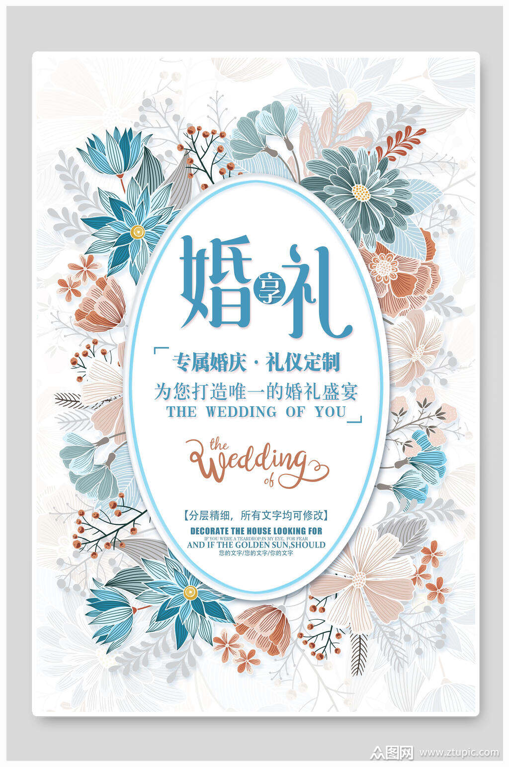 清新浪漫婚庆婚礼海报模板下载-编号3232088-众图网