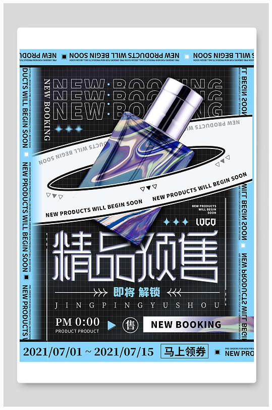 精品预售潮流酸性海报