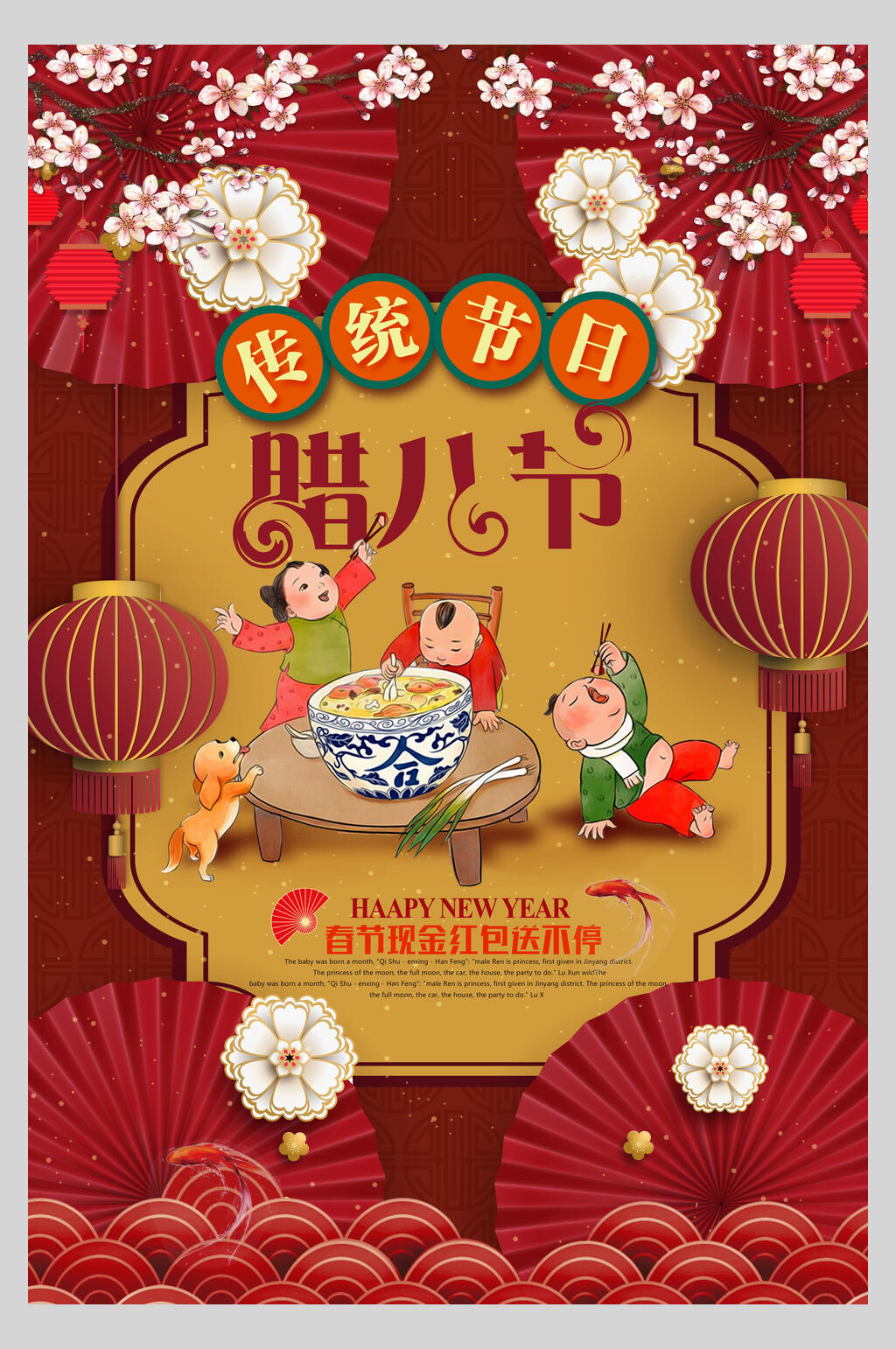 中国风传统节日腊八节主题海报素材