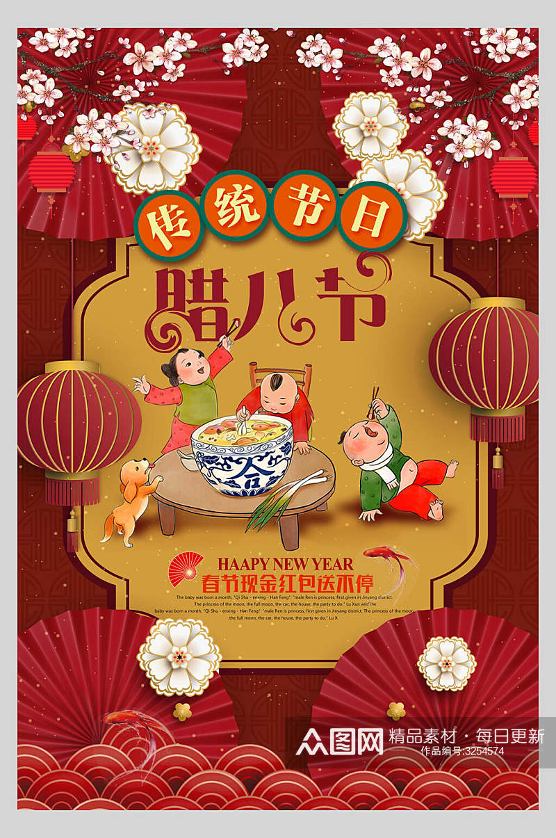 中国风传统节日腊八节主题海报素材
