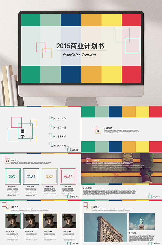 条纹简洁创业融资商业计划书PPT
