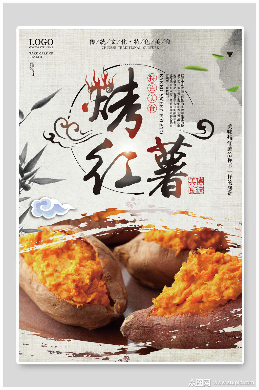 美食烤红薯海报素材免费下载,本作品是由小雪上传的原创平面广告素材