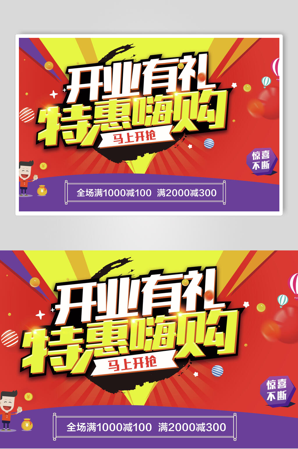 开业酬宾活动宣传海报素材