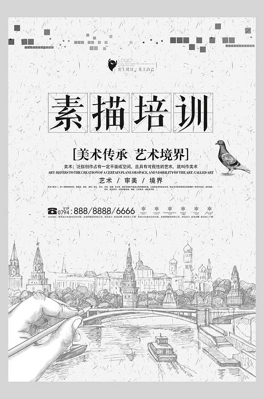 唯美美术建筑素描美术培训班招生海报