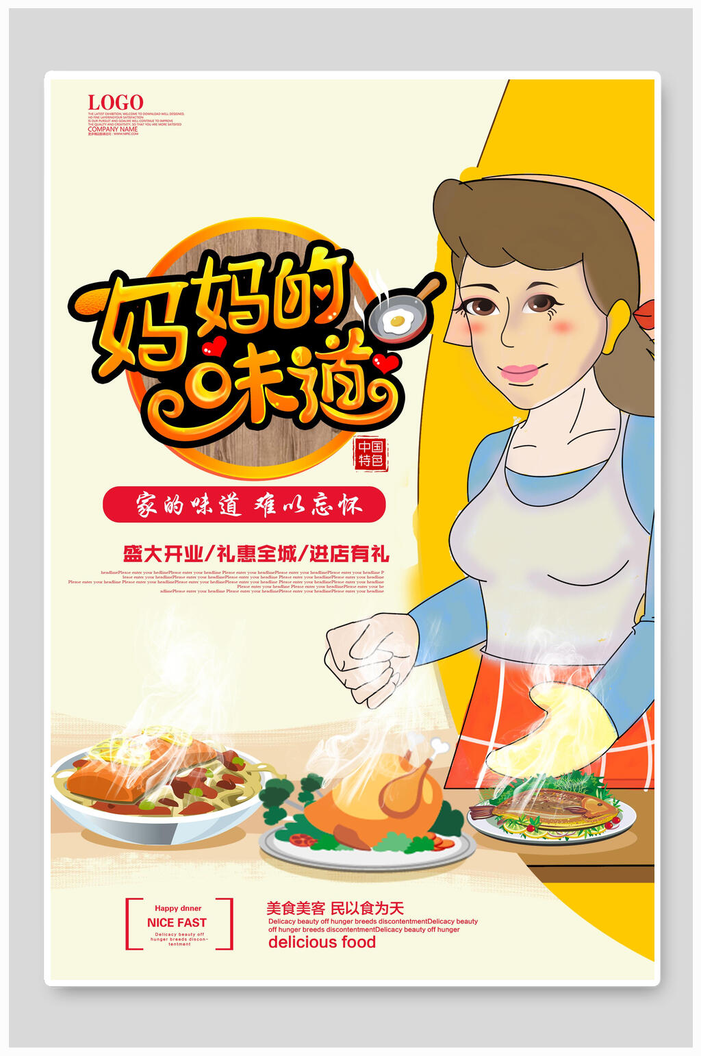 时尚妈妈的味道餐饮美食海报素材