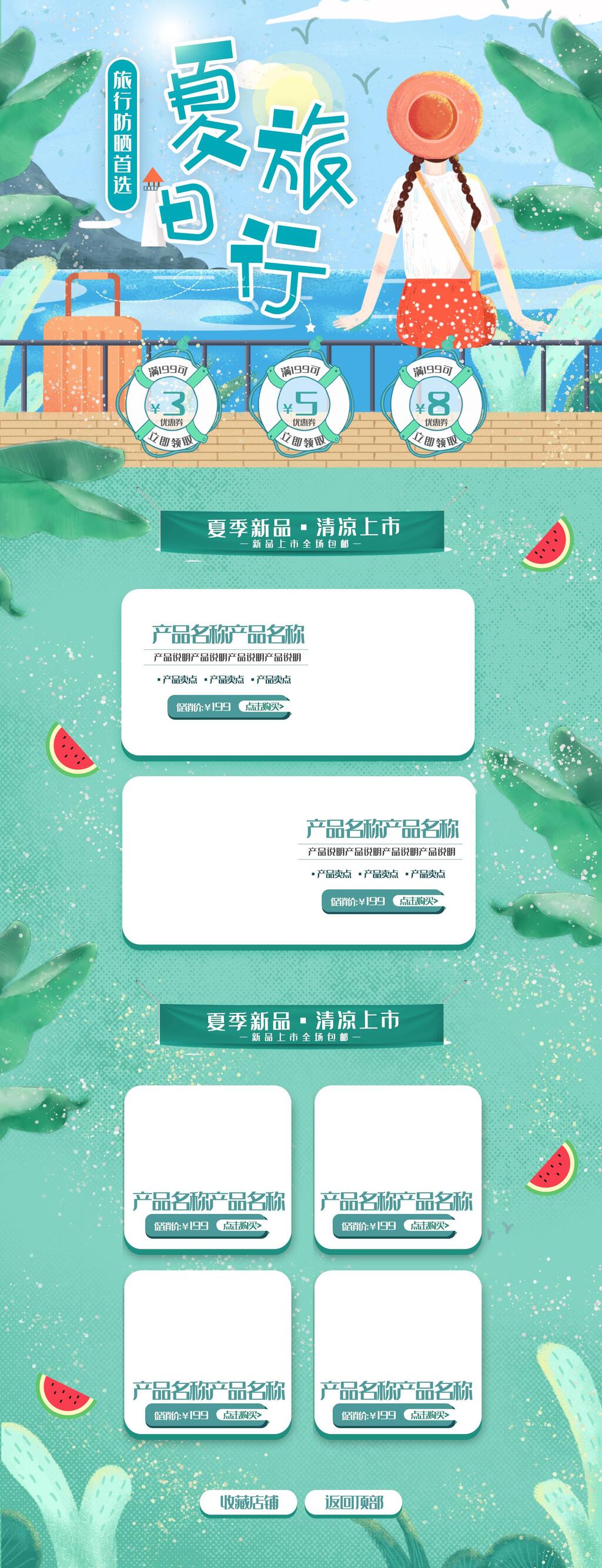绿色时尚夏日旅行夏季电商首页素材