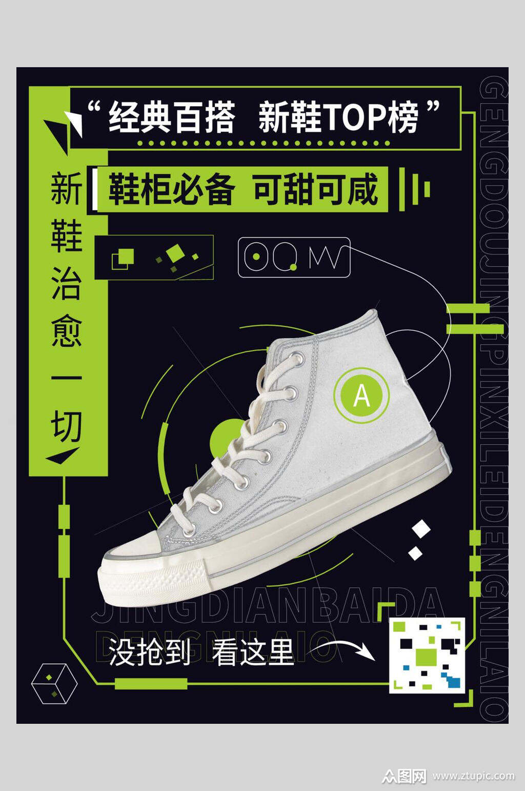 浅灰色球鞋潮流时尚海报模板下载-编号3223403-众图网