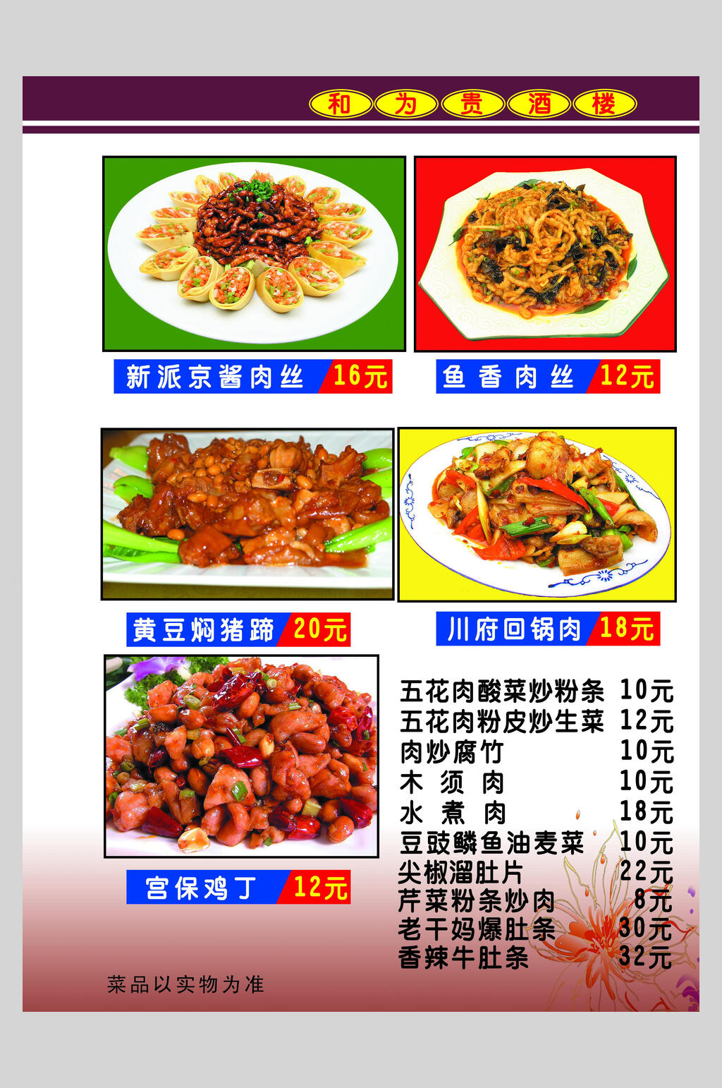和为贵酒楼精品菜单素材