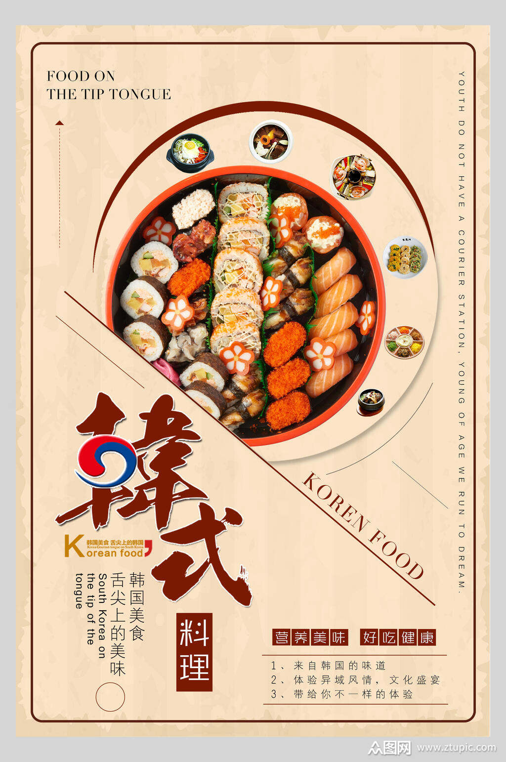 黄色韩式寿司美食料理海报模板下载-编号3254587-众图网